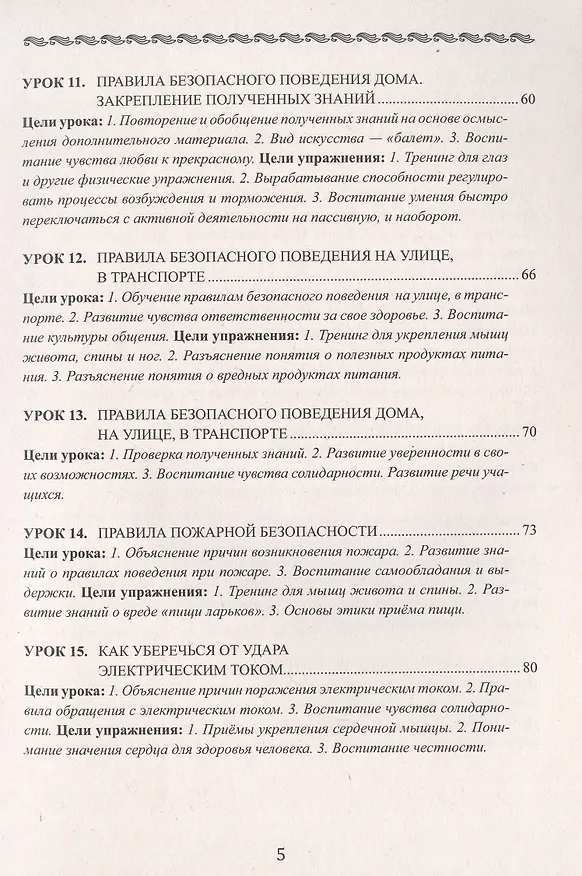 Книга Уроки здоровья. 2 класс. Конспекты уроков (Полина Симкина) — 5