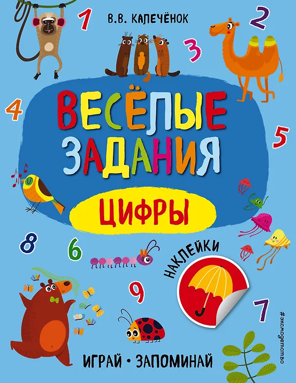 Книга Цифры (Вера Калечёнок) — 1