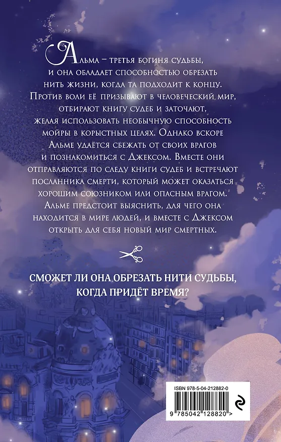 Книга Месть мойры (Мира Арим) — 2