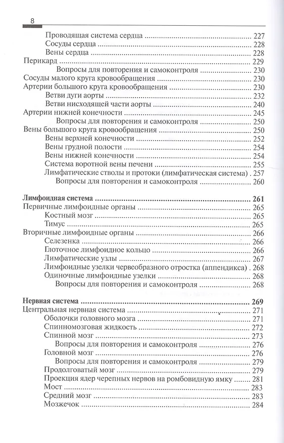 Книга Анатомия человека (А. Горбунов) — 7