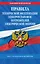 Правила технической эксплуатации электроустановок потребителей электрической энергии на 2026 год — 3134829 — 1