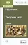 Теория игр +CD: Учебник для бакалавров — 2367054 — 1