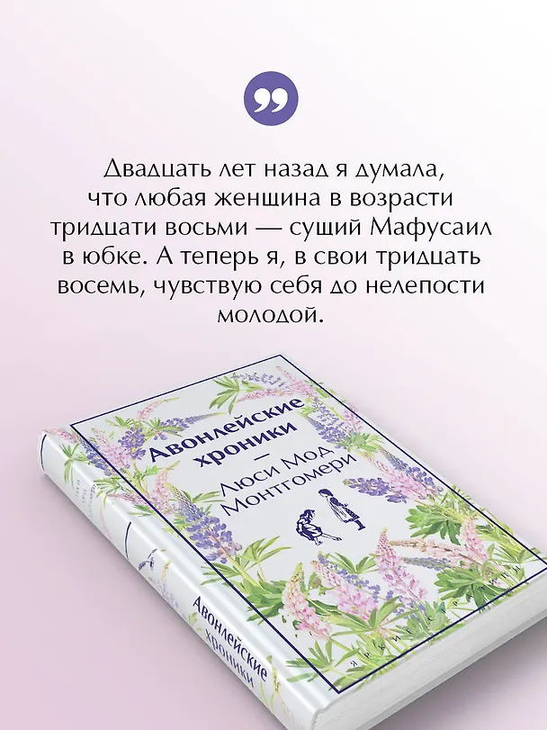 Книга Авонлейские хроники (Люси Мод Монтгомери) — 9
