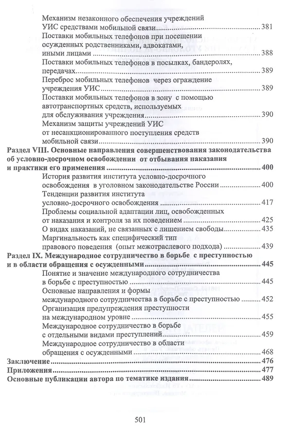 Книга Уголовно-исполнительное право. Становление и развитие уголовно-исполнительной системы. Учебное пособие () — 5
