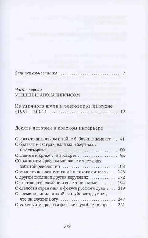 Книга Время секонд хэнд (Светлана Алексиевич) — 2