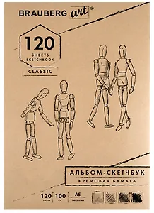 Скетчбук 148*210 120л слоновая кость 100г/м2, прошивка, BRAUBERG ART CLASSIC