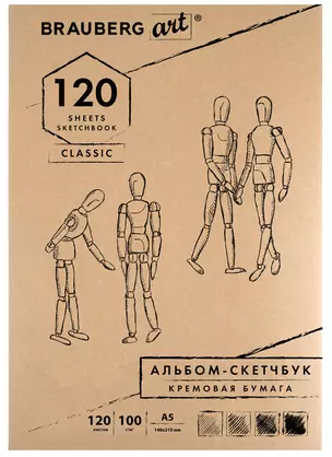 Скетчбук 148*210 120л слоновая кость 100г/м2, прошивка, BRAUBERG ART CLASSIC — 2936294 — 1