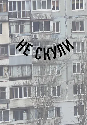 Книга для записей А5 64л тчк. "Не скули" спираль 3101117