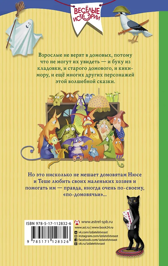 Книга Кто шуршит в углу? Волшебные истории про домовых (Наталья Филимонова) — 2