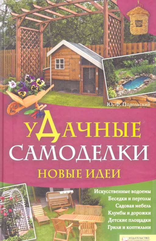 

Удачные самоделки. Новые идеи