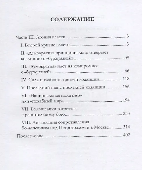 Книга История второй русской революции. Часть 3 (Павел Милюков) — 2