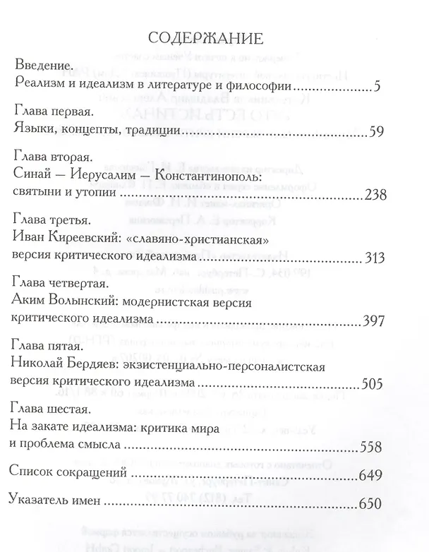 Книга «Что есть истина?» (Литературные версии критического идеализма) (Владимир Котельников) — 2