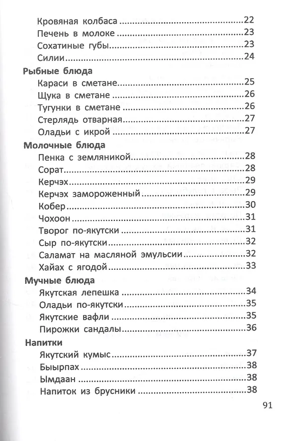 Книга Кухня Севера. Кулинарные шедевры с суровым характером () — 3