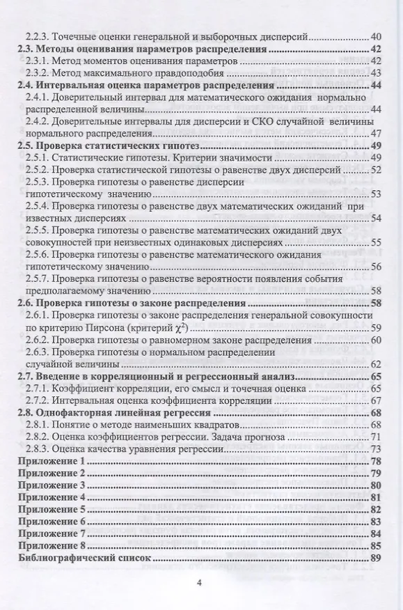 Книга Теория вероятностей и математическая статистика. Учебное пособие (Антонина Ганичева) — 3