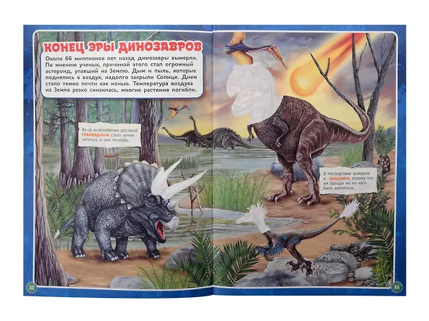 Книга Большая книга с наклейками. Динозавры () — 3