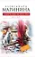 Смерть как искусство. Кн.первая : Маски : роман — 2284398 — 1