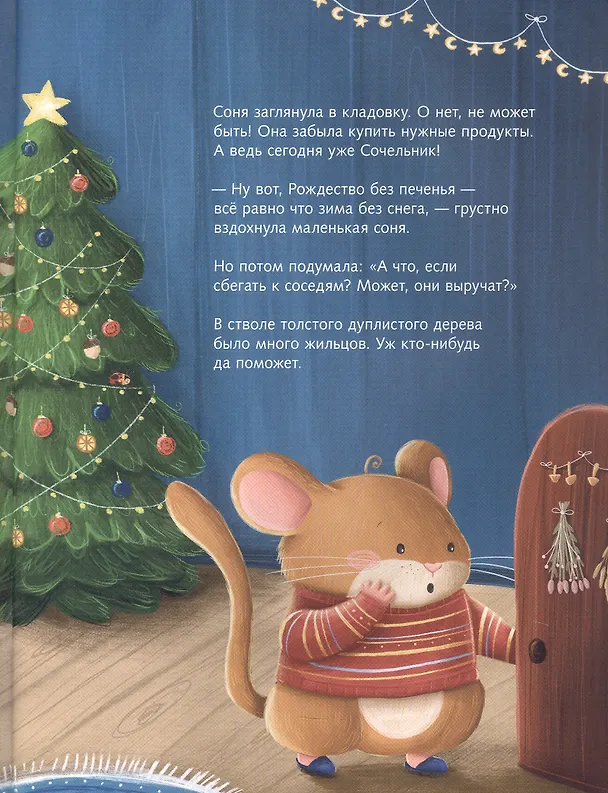 Книга Печенье к Рождеству (Штефани Гесснер) — 3