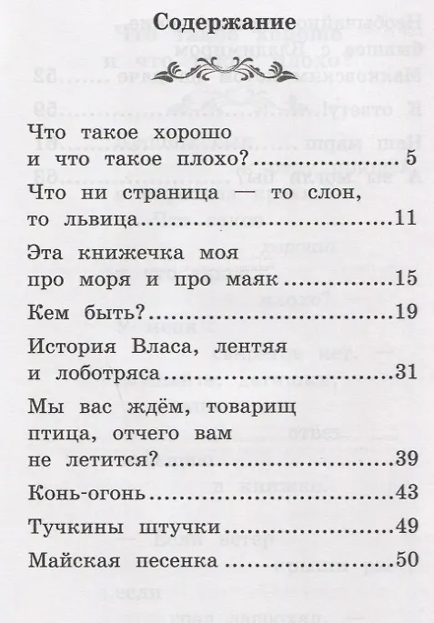 Книга Что такое хорошо и что такое плохо?: стихи (Владимир Маяковский) — 2