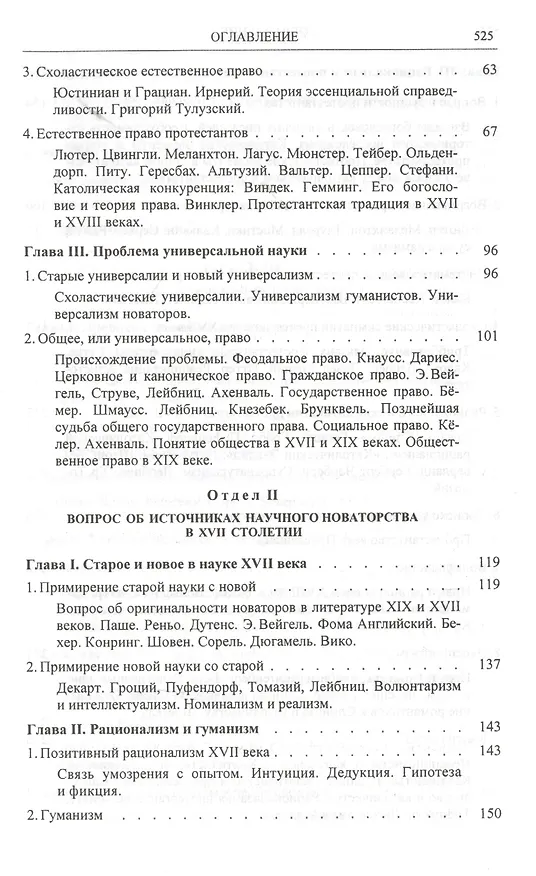 Книга Проблема социальной физики в XVII столетии Том II () — 3