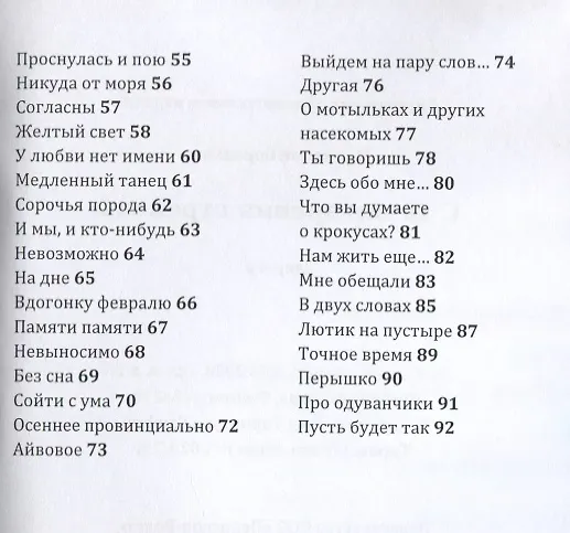Книга С точки зрения стрекозы. Лирика (Марианна Боровкова) — 5