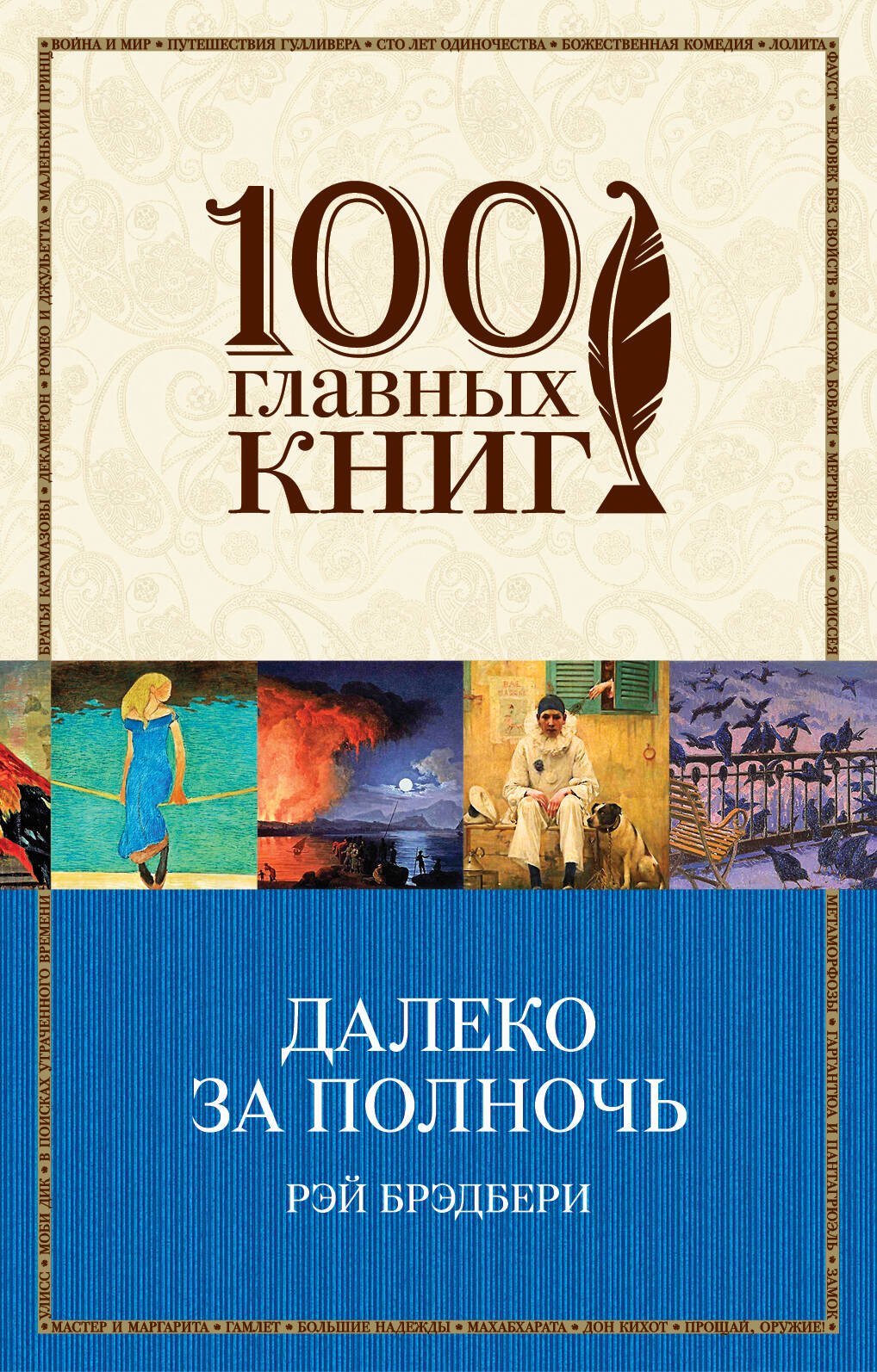 

Далеко за полночь