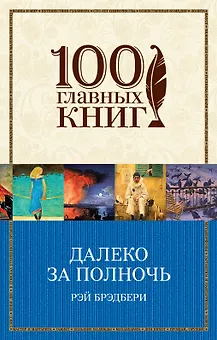 Далеко за полночь