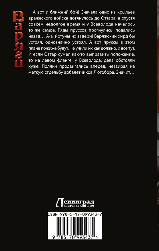 Книга Надломленный крест (Влад Поляков) — 2