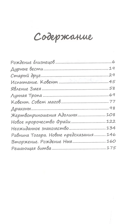 Книга Король-Дракон. Сказка (Ирина Горюнова) — 2