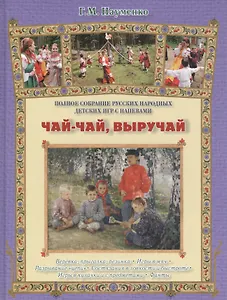 Чай-чай, выручай