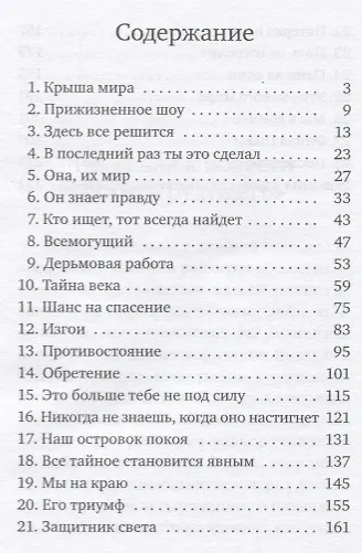 Книга После будущего: повесть (Аэлита Ясина) — 2