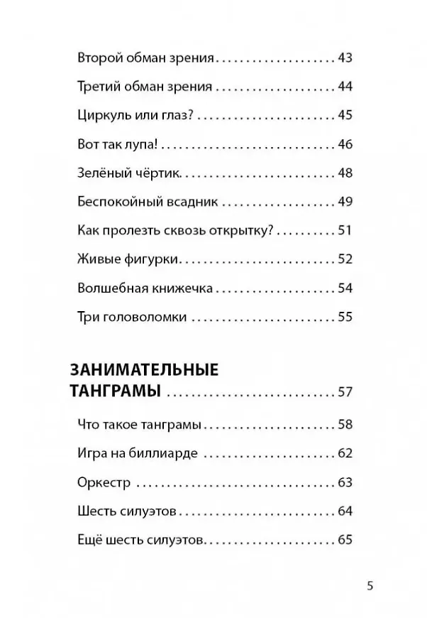 Книга Веселые задачки с бумагой () — 5