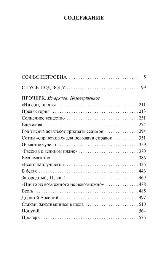Книга Софья Петровна (Лидия Чуковская) — 4