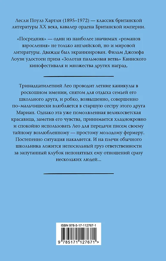 Книга Посредник (Лесли Хартли) — 2