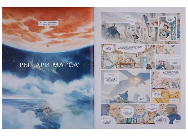 Книга Звездный замок. Рыцари Марса. Том 3 (Алекс Алис) — 5