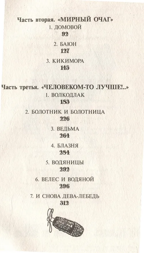 Книга Видали мы ваши чудеса! (Ольга Голотвина) — 5