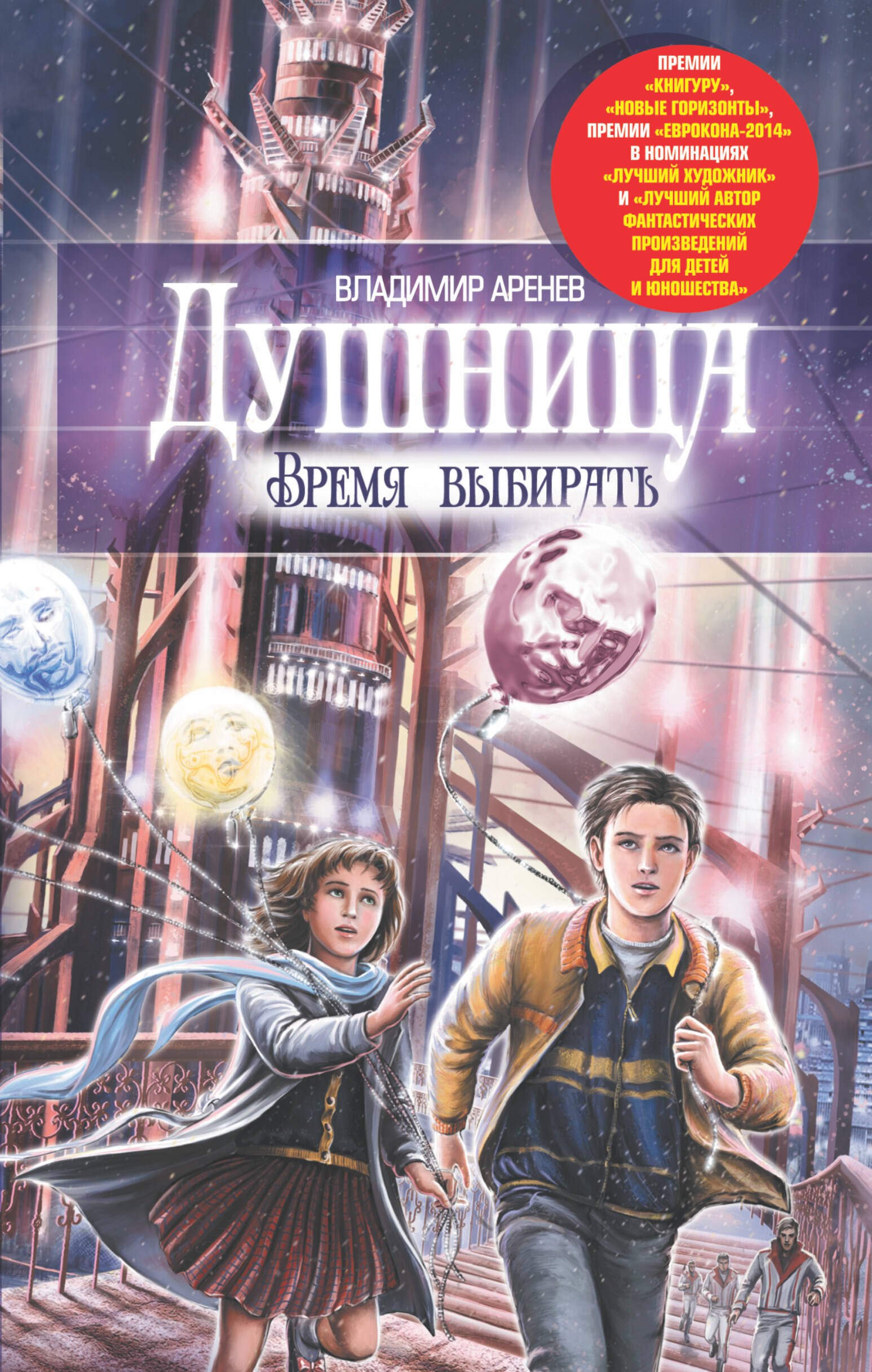 

Душница. Время выбирать