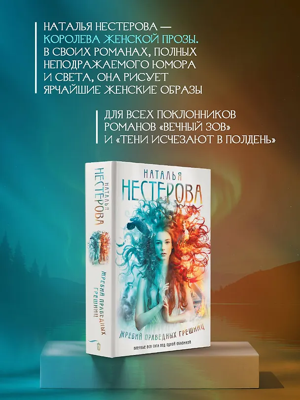 Книга Жребий праведных грешниц (кн. 1-4) (Наталья Нестерова) — 6
