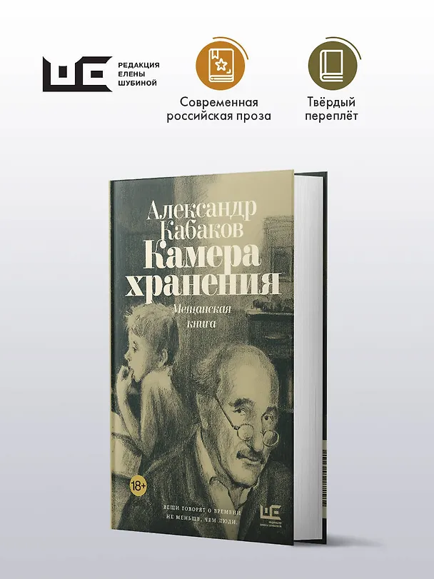 Книга Камера хранения. Мещанская книга (Александр Кабаков) — 4