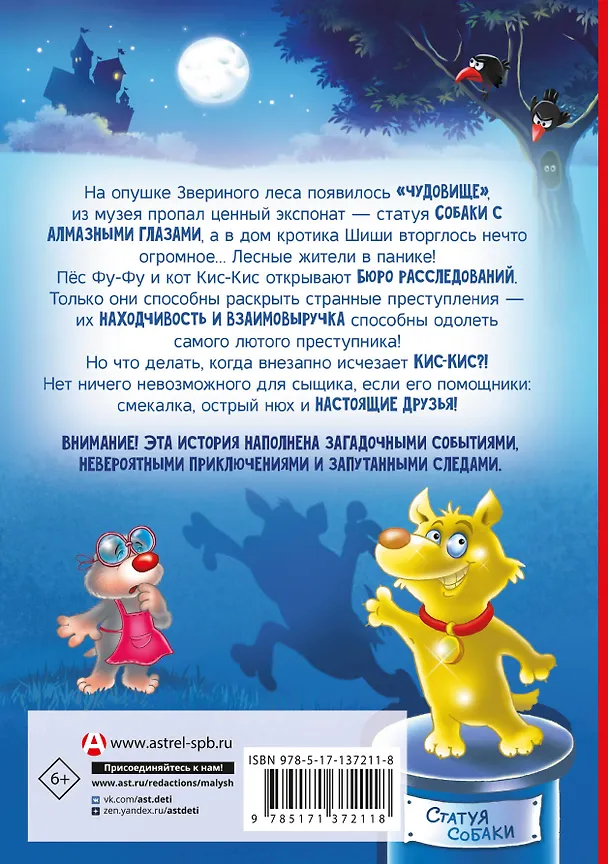 Книга Фу-Фу и Кис-Кис. Лапы вверх! (Екатерина Матюшкина) — 2