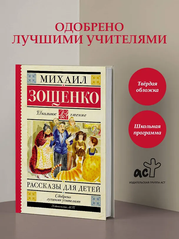 Книга Рассказы для детей (Михаил Зощенко) — 5