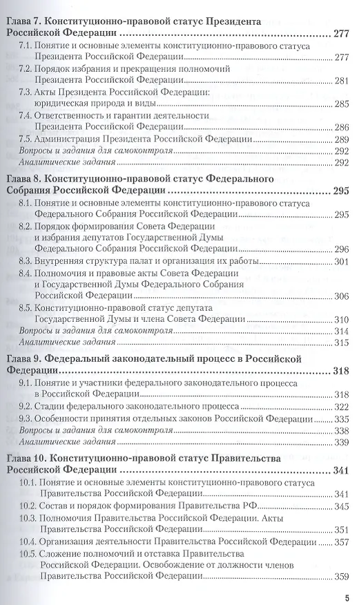 Книга Конституционное право Российской Федерации. В 2 т. Т. 2. Особенная часть: учебник и практикум для бакалавриата и магистратуры (И.А. Умнова) — 4