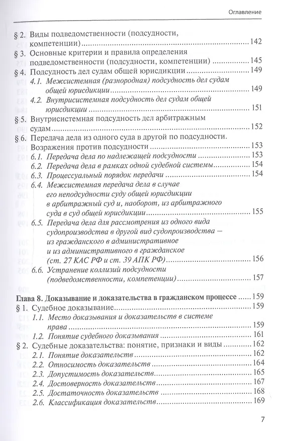 Книга Гражданское процессуальное право. Учебник. Том 1. Общая часть (Павел Крашенинников) — 4