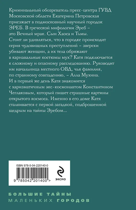 Книга Созвездие Хаоса (Татьяна Степанова) — 2