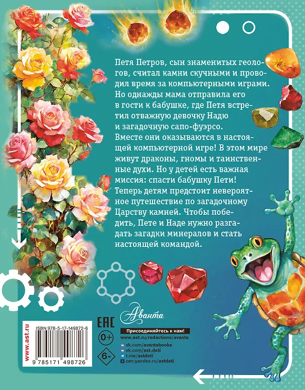 Книга Царство камней (Ирина Голицына) — 2