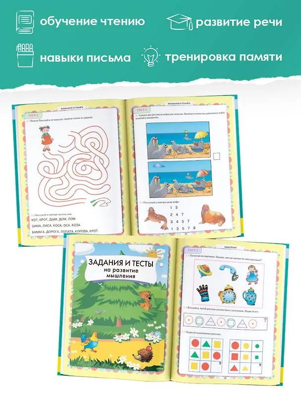 Книга Главная книга будущего первоклассника (Олеся Жукова) — 6