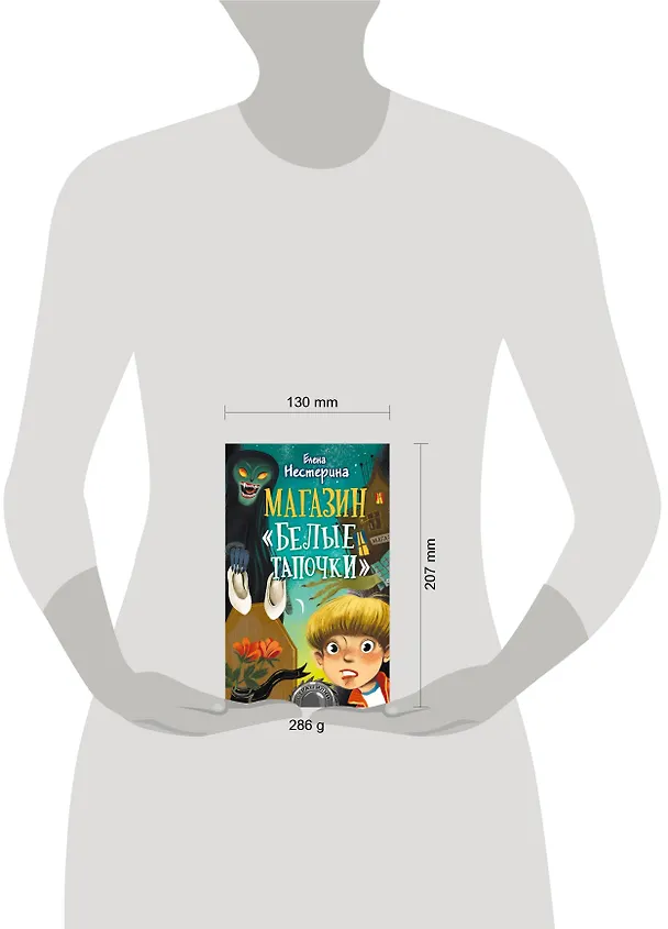 Книга Магазин "Белые тапочки" (Елена Нестерина) — 4