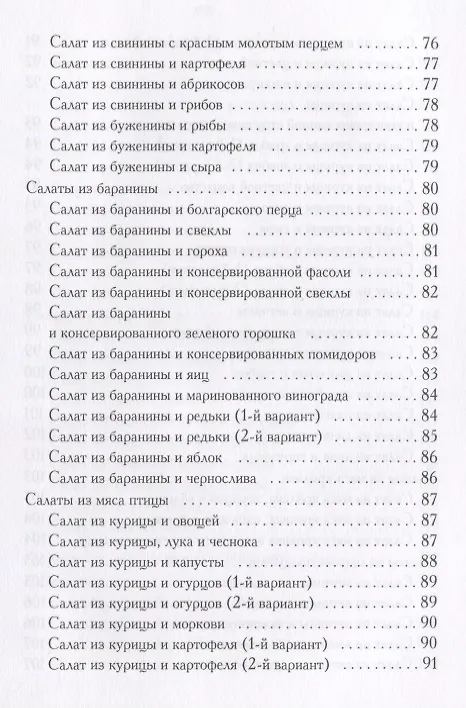 Книга Миллион салатов и закусок. () — 7