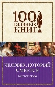 

Человек,который смеется