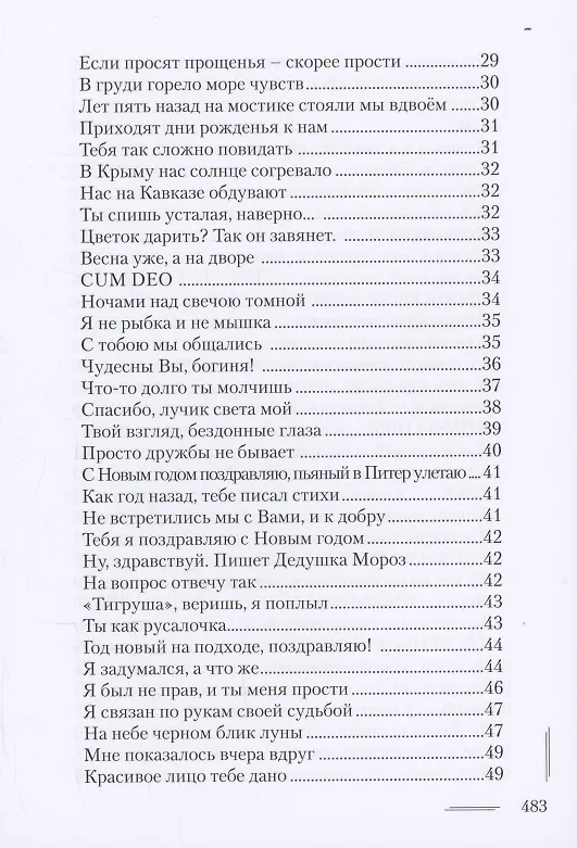 Книга Сборник сочинений () — 3