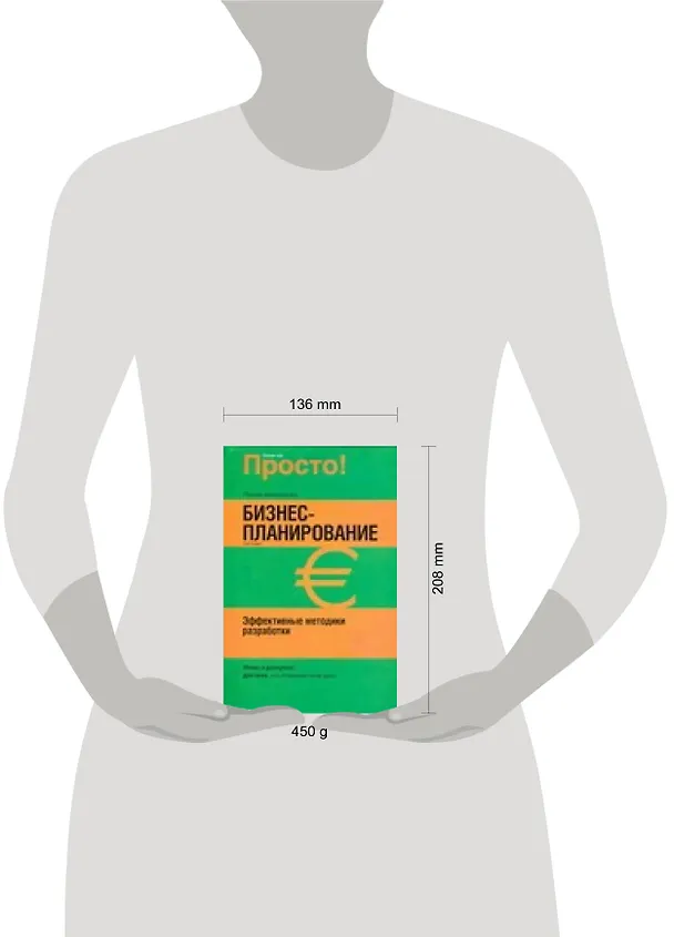 Книга Бизнес-планирование.Эффективные методики разработки (Боб Адамс) — 2